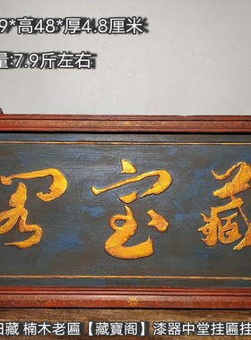 古玩收藏鼓楼老匾额牌匾老木雕横匾木匾古浩然正气实木匾挂饰挂匾