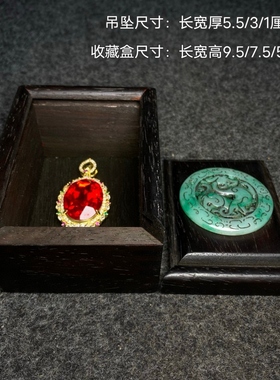 古玩旧藏黑檀木镶玉石收藏盒内珍藏宝石吊坠项链