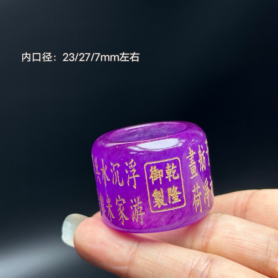 翡翠冰种紫罗兰精工雕刻玉石雕花扳指指环男士款戒指描金乾隆御制
