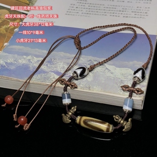 藏区回流老料高油包浆虎牙天珠配药师天珠一对天珠编制项链