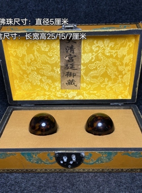 古玩杂项漆器收藏盒内藏代瑁球工艺品摆件送礼佳品一套