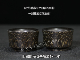 古玩披毛犀茶杯酒杯文玩摆件高端鱼子纹竹丝纹牛角收藏送礼