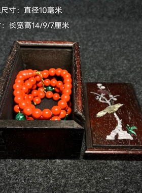 古玩旧藏花梨木镶螺钿首饰盒内珍藏仿珊瑚佛珠项链手链手串饰品