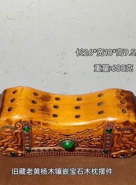 古玩杂项收藏浮雕工艺吉祥如意花梨木镶嵌宝石龙头枕头机关盒子