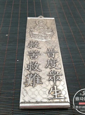 古玩观音救苦救难护身符