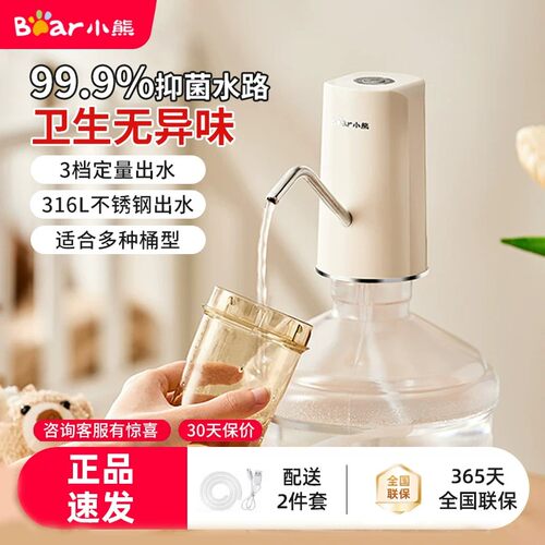 小熊不锈钢桶装水三档抽水器水泵