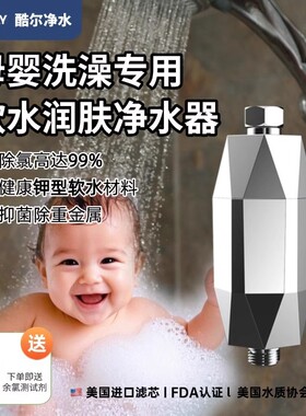 母婴洗澡净水过滤器抑菌余氯软水