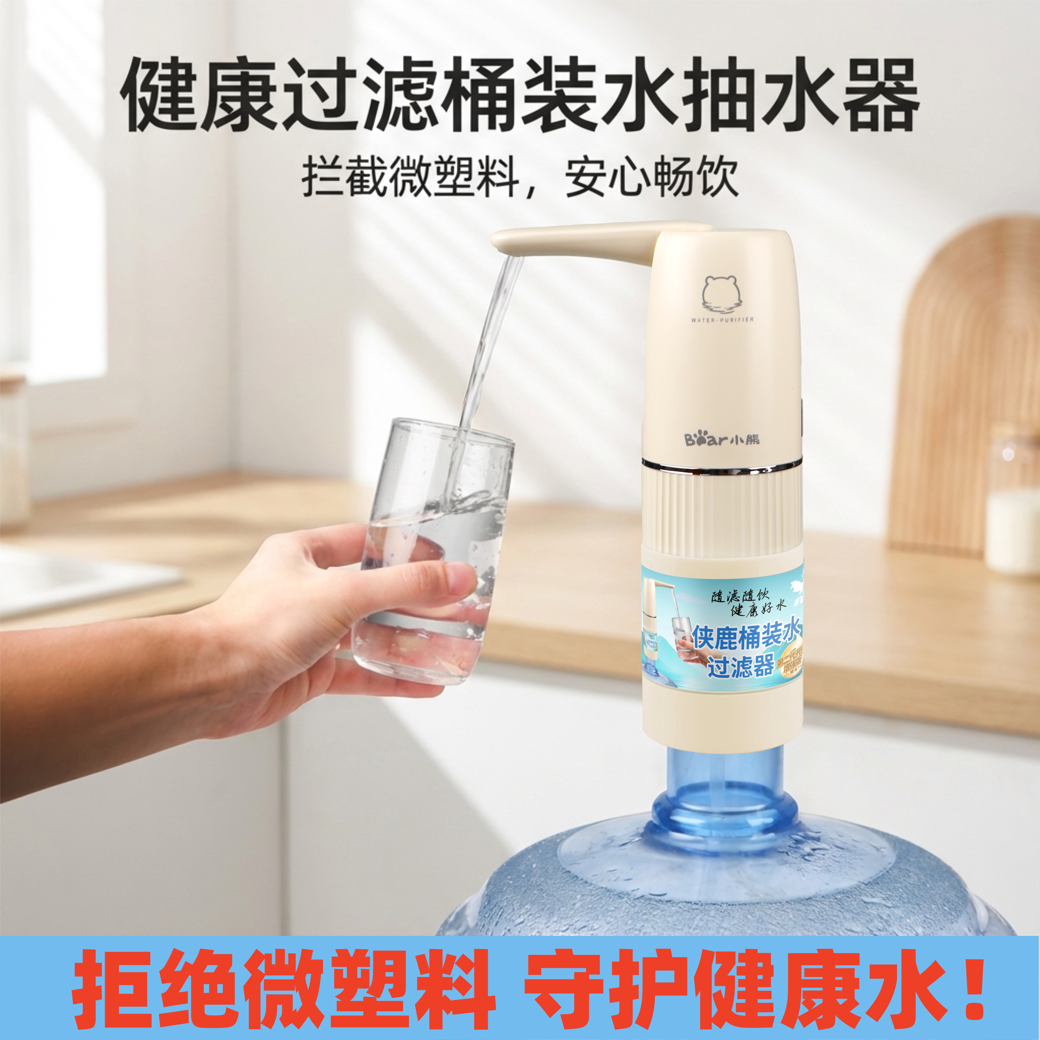 微塑料过滤器净水桶装水井水泉水硬软化水质抽水器自来水滤芯除菌