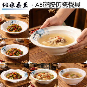 密胺仿瓷大号花边酸菜鱼汤碗