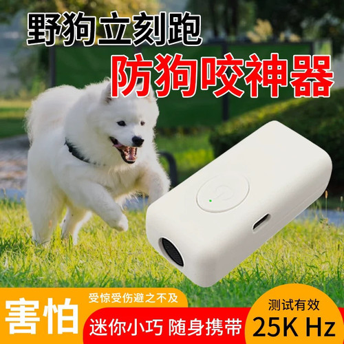 户外驱狗神器驱赶驱赶吓跑恶犬