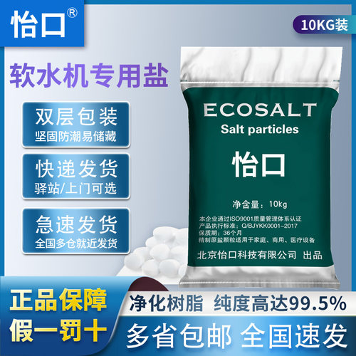 3m怡口专用盐软化水包邮再生剂