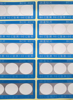 不可逆型示温片测温试纸变色组合感温贴片 BCW8910 80 90 100度