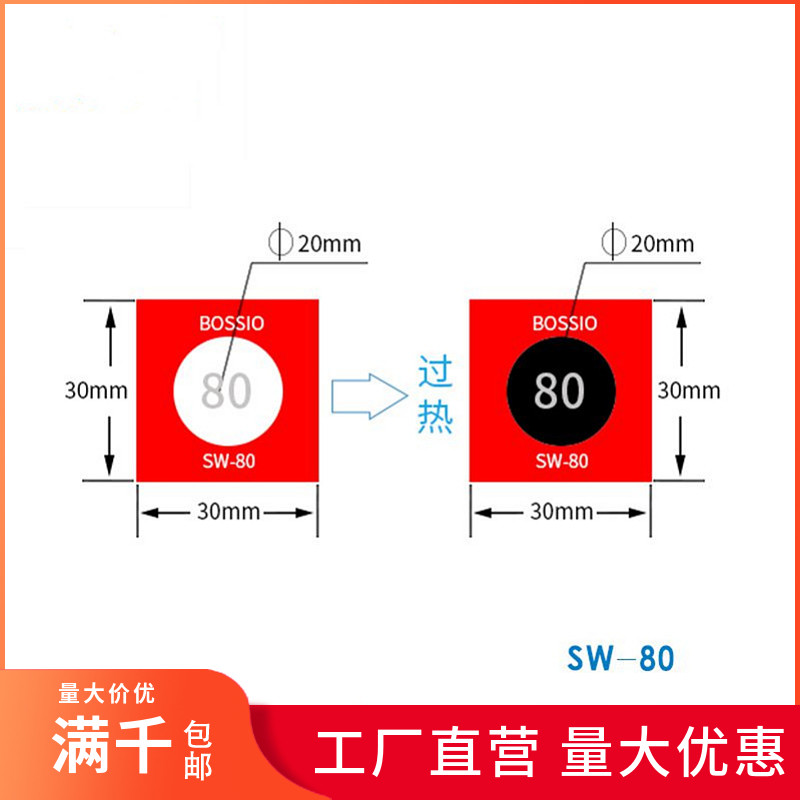 示温片不可逆测温贴片感温纸不干胶粘贴热敏变色标签 SW-60 70 80,五金/工具,测温仪,淘宝优惠券,粉丝福利购,淘宝优惠卷