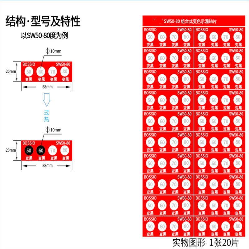 不可逆型示温片测温试纸变色蜡片电力感温贴片 SW40-70 50-80 90