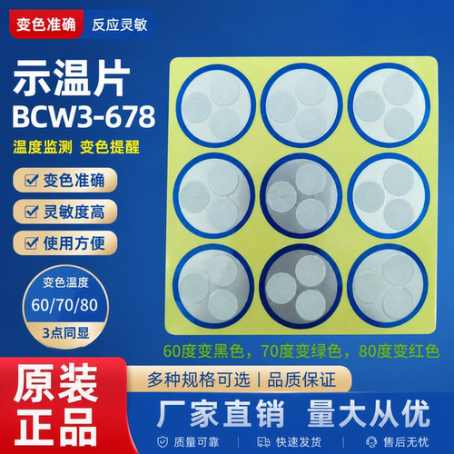 不干胶型测温贴片示温片试温腊片