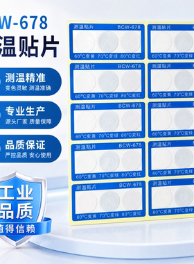 示温片反光型不干胶变色测温贴感温片BCW-678 BCW-789 60 70 80度
