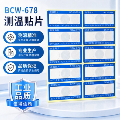 示温片变色测温纸温度贴BCW-678
