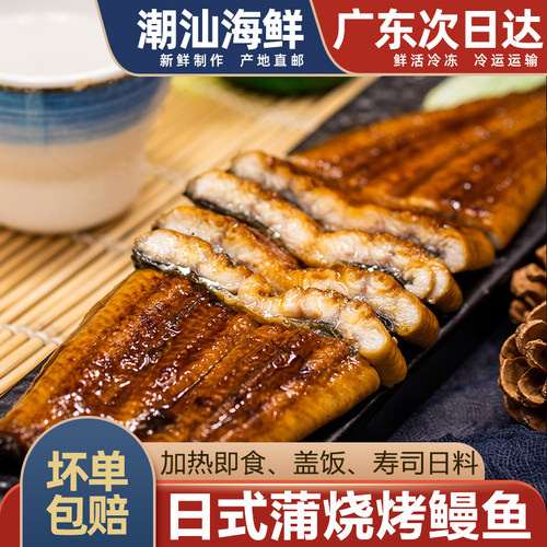 蒲烧烤鳗鱼1份一条320g-350g
