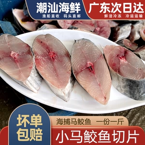Скумбрия рыба Филе глубоководная рыба, большая скумбрия, хаошанские морепродукты и морепродукты свежие замороженные 1, подают 1 джин из свежеприготовленного маленького конного клейка рыба мясо