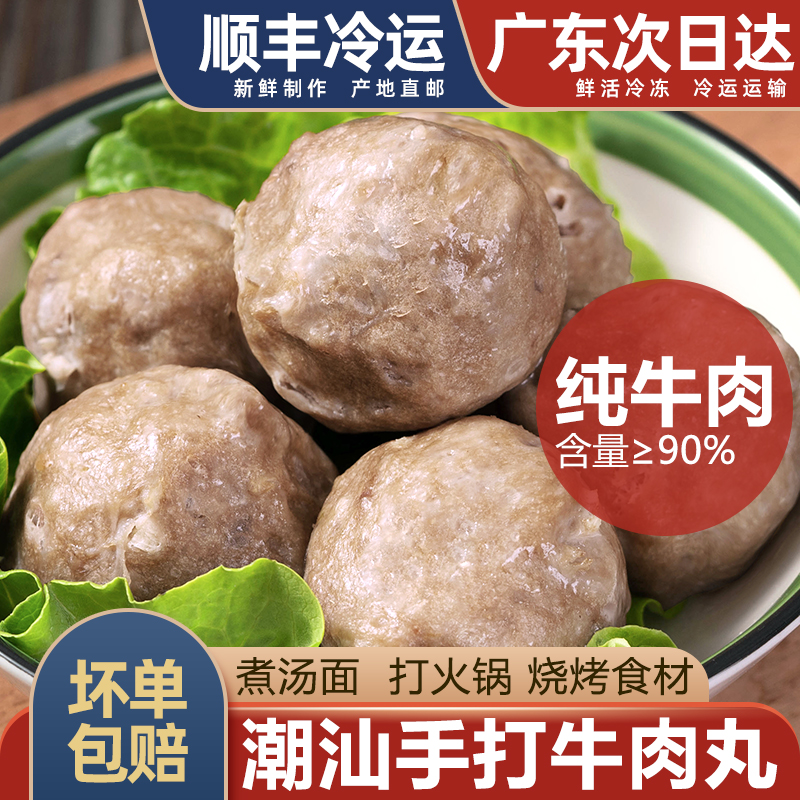 潮汕正宗牛肉丸牛筋丸，一斤两包