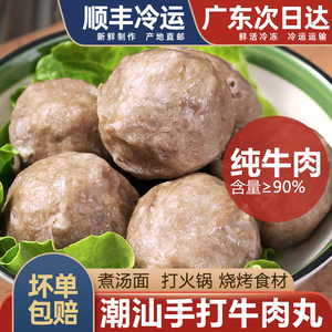 潮汕正宗牛肉丸牛筋丸，一斤两包