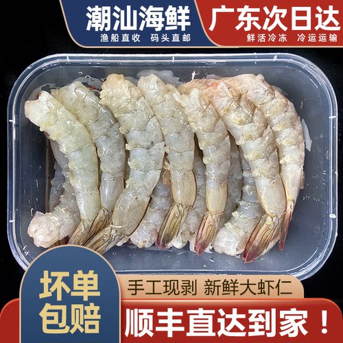 新鲜虾仁一盒250g装顺丰冷运