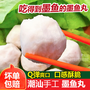 墨鱼丸潮汕手工墨斗丸纯鱼肉鱼丸花枝丸火锅食材冷冻海鲜丸子500g
