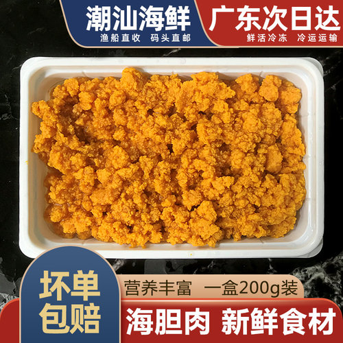 海胆肉海胆炒饭食材一盒200g装