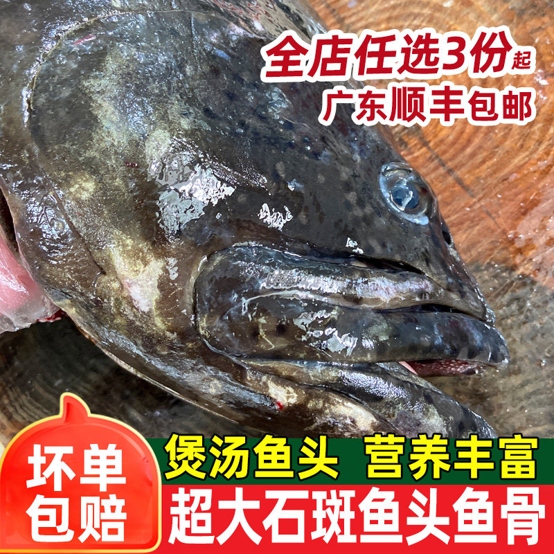 石斑鱼头鱼骨头超大斑鱼潮汕海鲜水产海鱼煲汤火锅食材鱼头骨400g