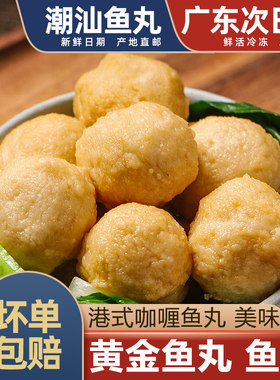 鱼蛋咖喱鱼丸食材，一斤两包