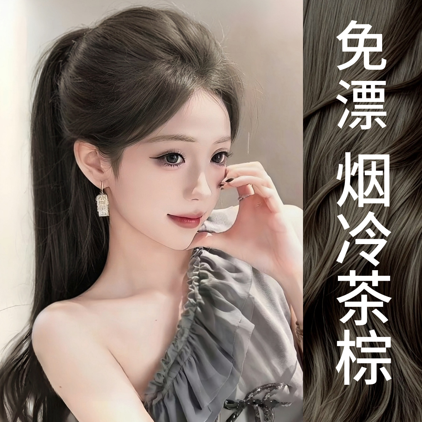 烟冷茶棕色染发剂植物刺无激纯正品牌2026潮款流行色染发膏女泡沫