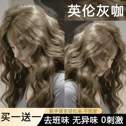 免漂英伦灰咖显白植物染发剂