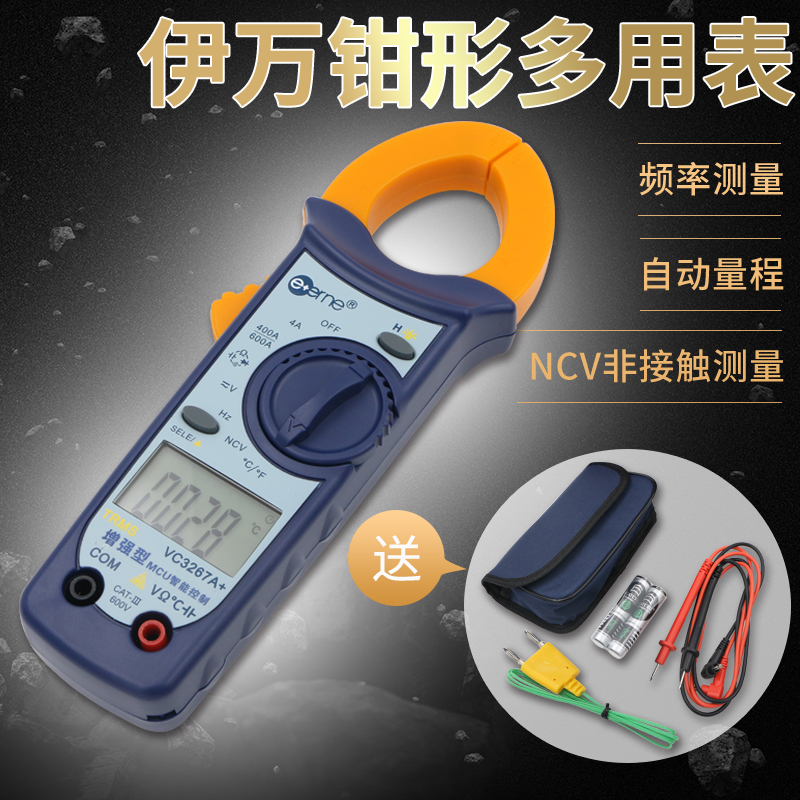 伊万仪通VC3267A+钳形万用表 自动量程数字钳表可测频率电容/电阻