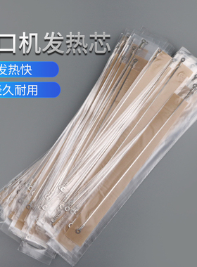 多奇封口机SF300MM加热条 300铁壳封口发热条 塑壳电热丝  发热芯