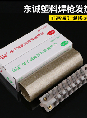 东风东诚DSH-B 塑料焊枪700W发热芯  DSH-I 500W热风枪 焊枪枪芯