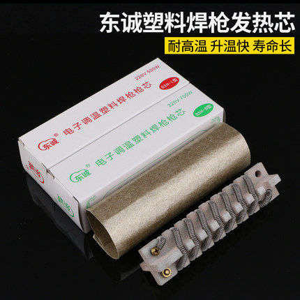 东风东诚DSH-B 塑料焊枪700W发热芯  DSH-I 500W热风枪 焊枪枪芯