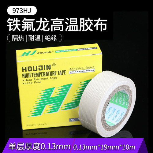 高温胶带 特氟龙耐高温胶布973UL -S 0.13mm*19*10铁氟龙绝缘胶带