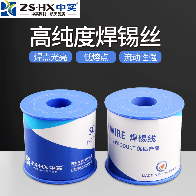 中实高纯度锡线含松香芯焊锡丝50度63%高亮免洗专用锡800克焊锡线,五金/工具,焊锡,淘宝优惠券,粉丝福利购,淘宝优惠卷