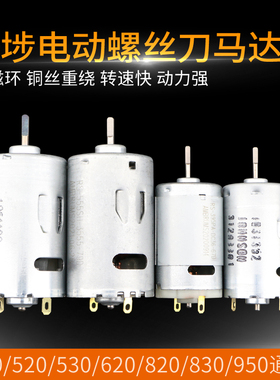 安埗电批马达 进口电动螺丝刀电机 520 620 800 801电动起子转子