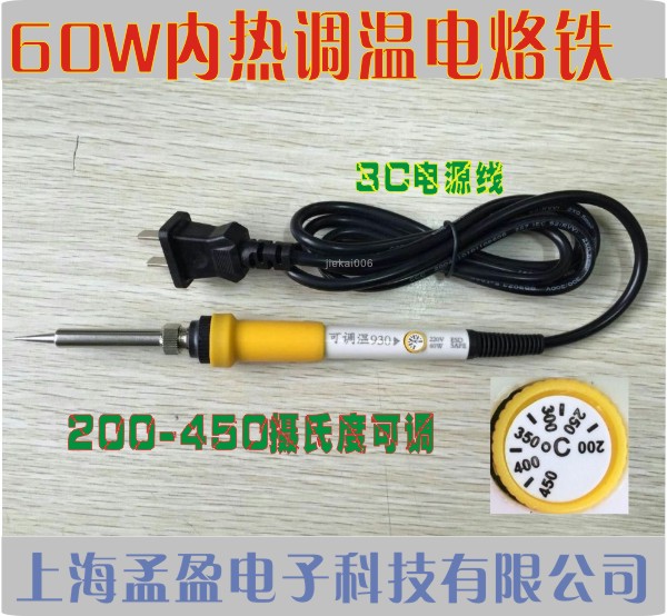陶瓷发热芯60W80W内热式调温电烙铁