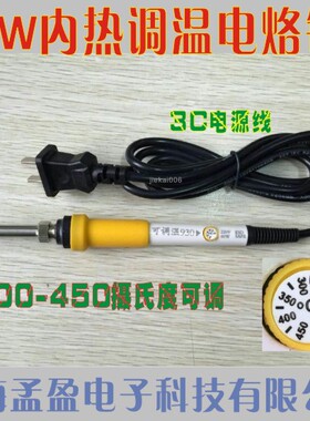 陶瓷发热芯60W80W内热式调温电烙铁