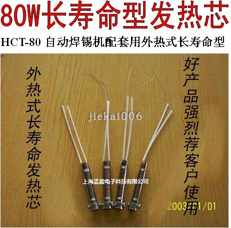 高品质云母烙铁芯 80W电烙铁芯　80W发热芯  脚踏焊锡机发热芯