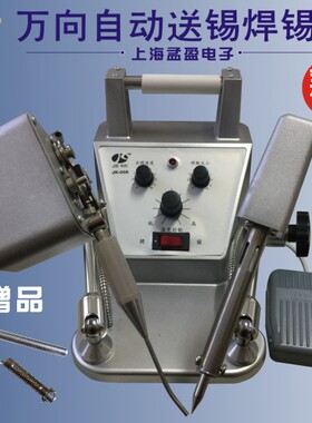 包邮 焊锡机 脚踏自动出锡  上海JK-006万向自动焊锡机 点焊机