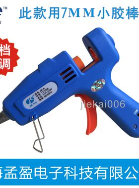 手工DIY迷你热熔胶枪JK杰凯