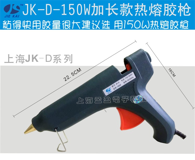 长寿命大功率200瓦JK热熔胶枪