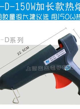 长寿命加长型150W200W大功率热熔胶枪