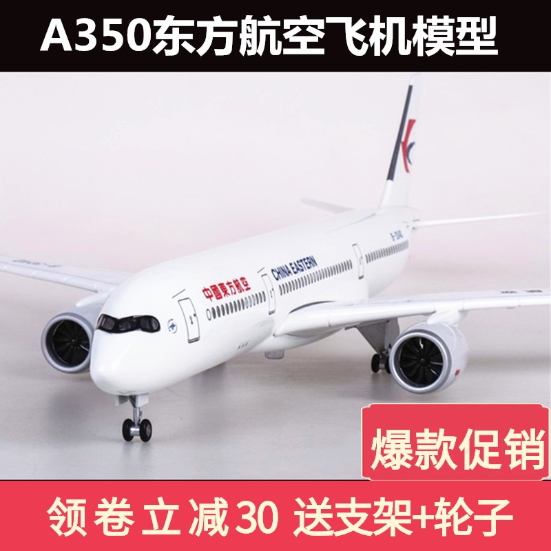 a350合金带轮子仿真静态民航客机