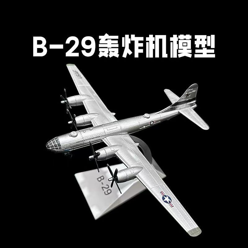 B-29轰炸机模型仿真模型合金飞机