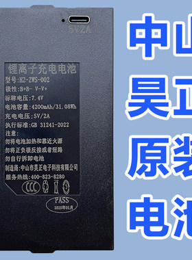 中山昊正HZ-ZWS-001-002-004智能锁充电锂电池安居邦门锁专用电池