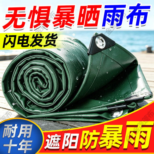 【活动爆款】抗暴晒防水加厚篷布
